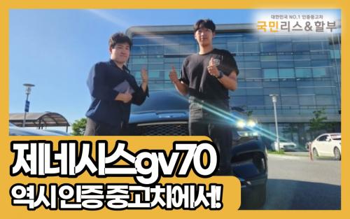 제네시스GV70 출고 후기! 이미지